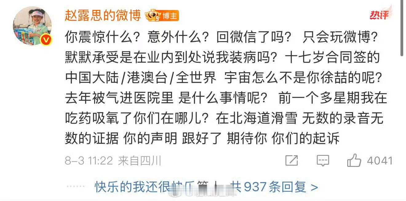 赵露思转发银河酷娱声明我觉得赵露思非常需要一个写手来写，文字不同的表达方式会有不