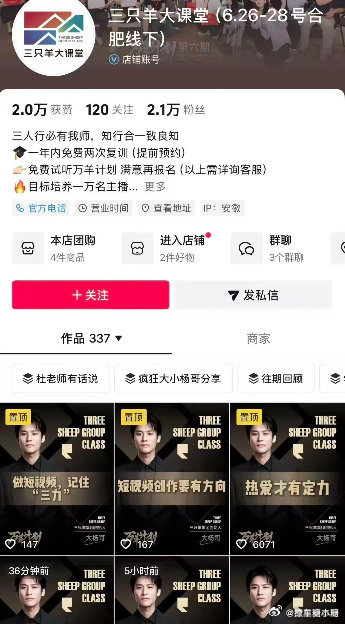 三只羊大杨哥不直播改卖课已经习惯吃流量红利了，就没法不想办法重回！！但对于这种已