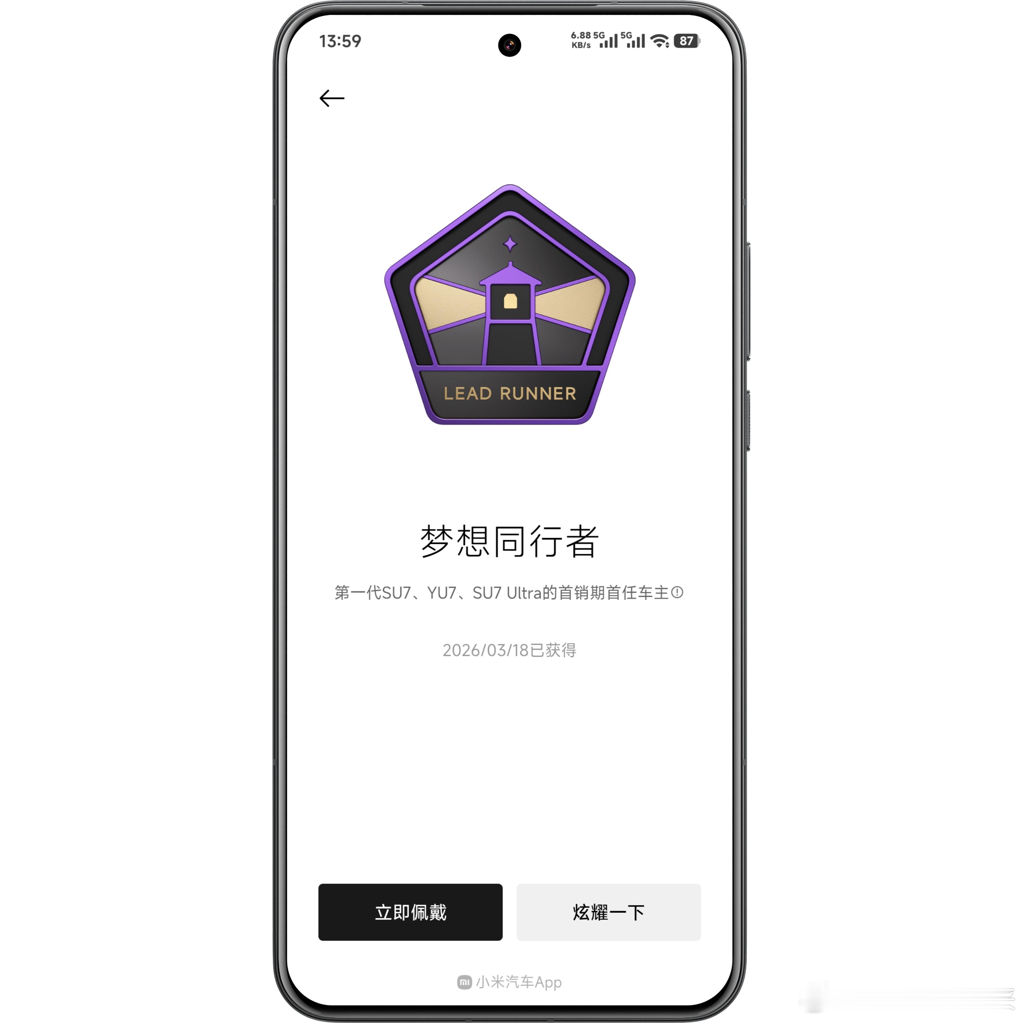 耶✌🏻，多了一枚“梦想同行者”勋章