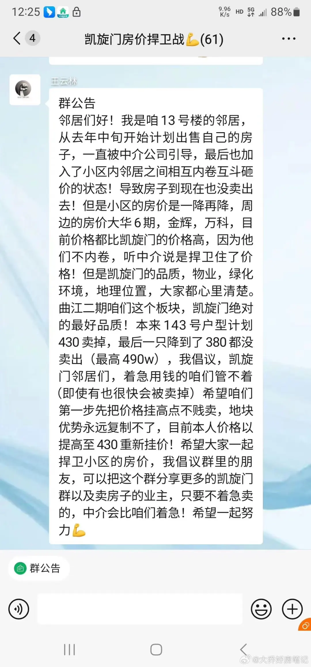 中海凯旋门 房价保卫战