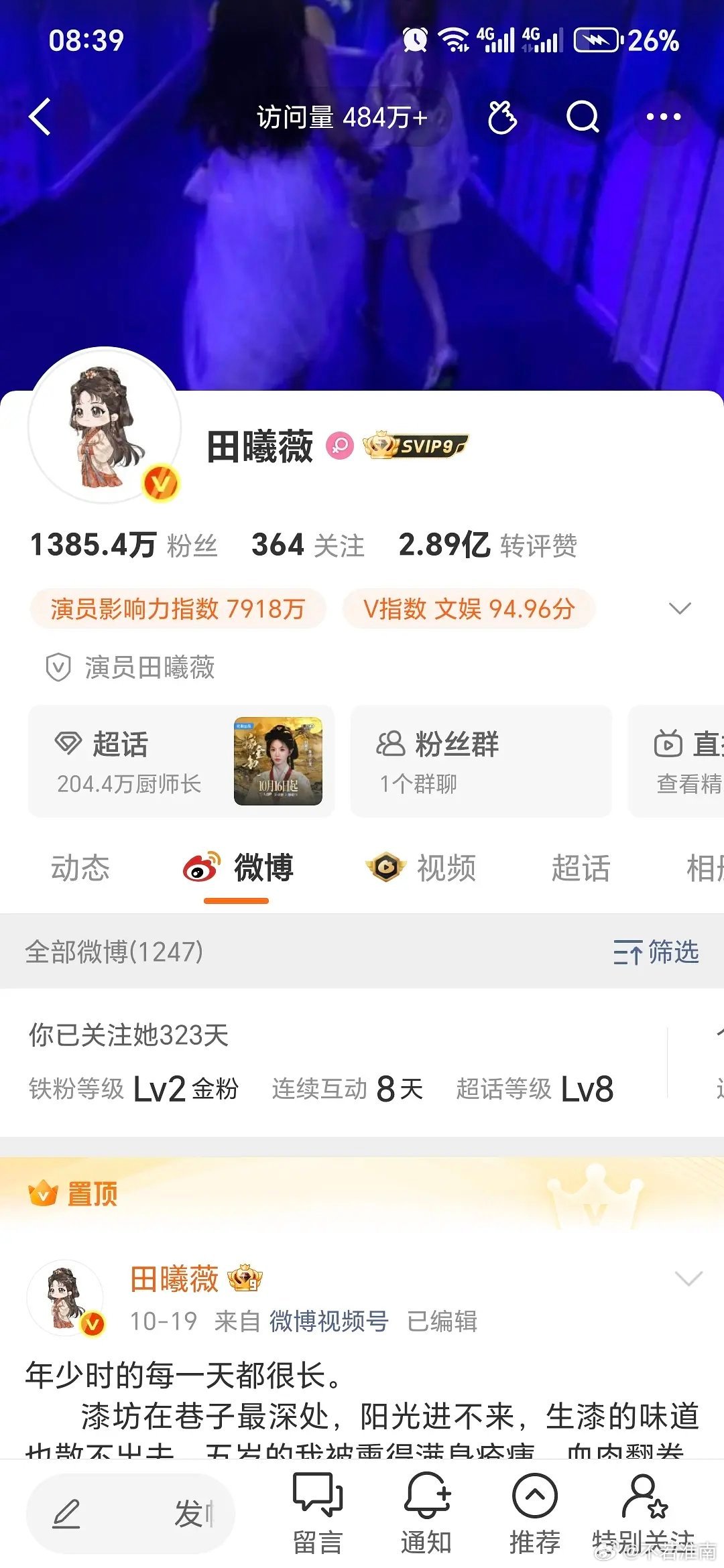 《嫁金钗》播出以来，田曦薇的这个主页访问算什么水平？算大吸粉，大出圈吗？ ​​​