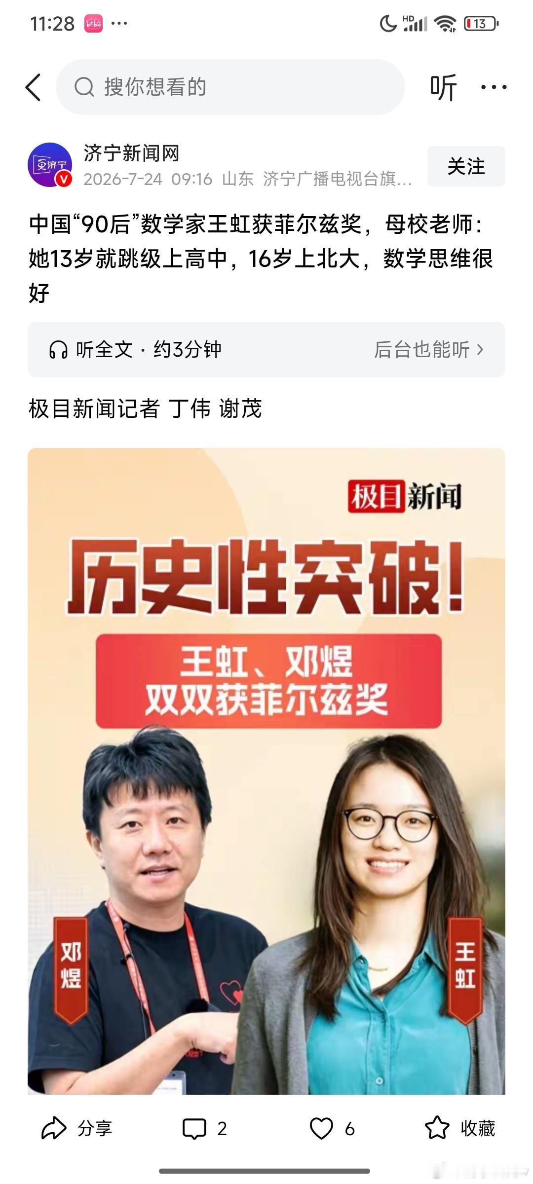 王虹获奖别再说寒门难出贵子不少媒体拿王虹拿下菲尔兹奖大肆宣传，拿她的经历证明“寒