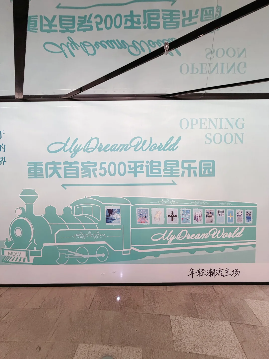 My Dream world追星乐园7.4即将开业啦！！！