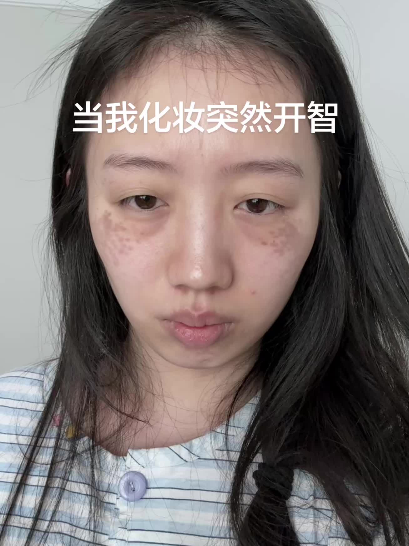 当我化妆开智…