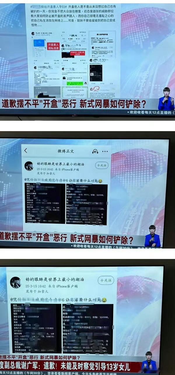 东方卫视报道了百度副总裁女儿张元英粉丝开盒事件。 ​​​