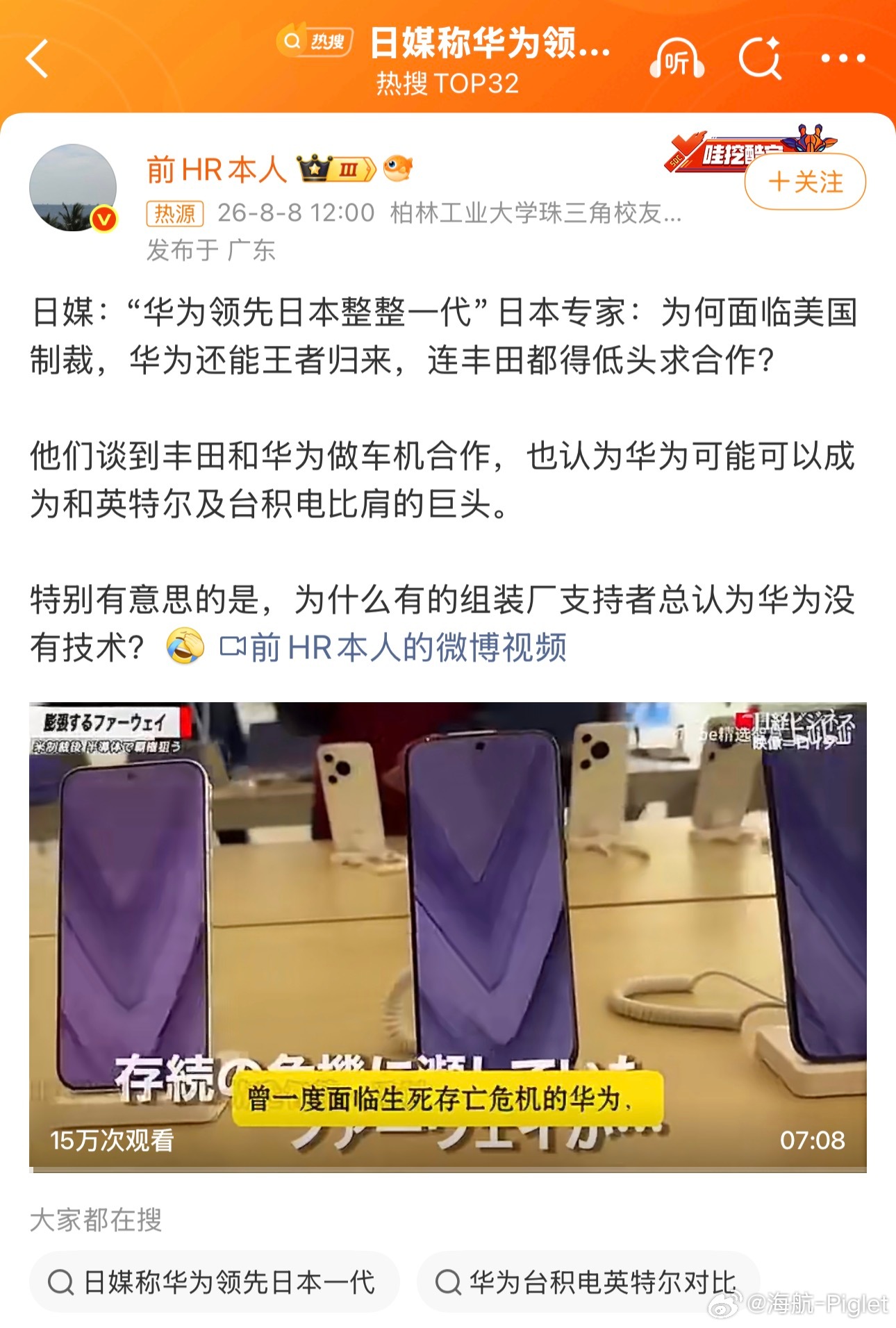 小日子还是保守了“遥遥领先”换算下来起码领先4代日媒称华为领先日本整整一代