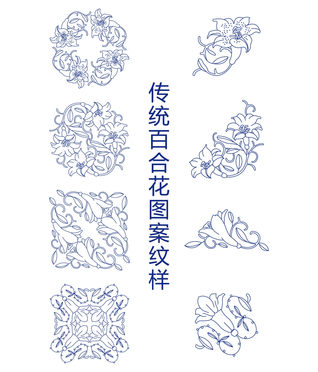 传统百合花图案纹样