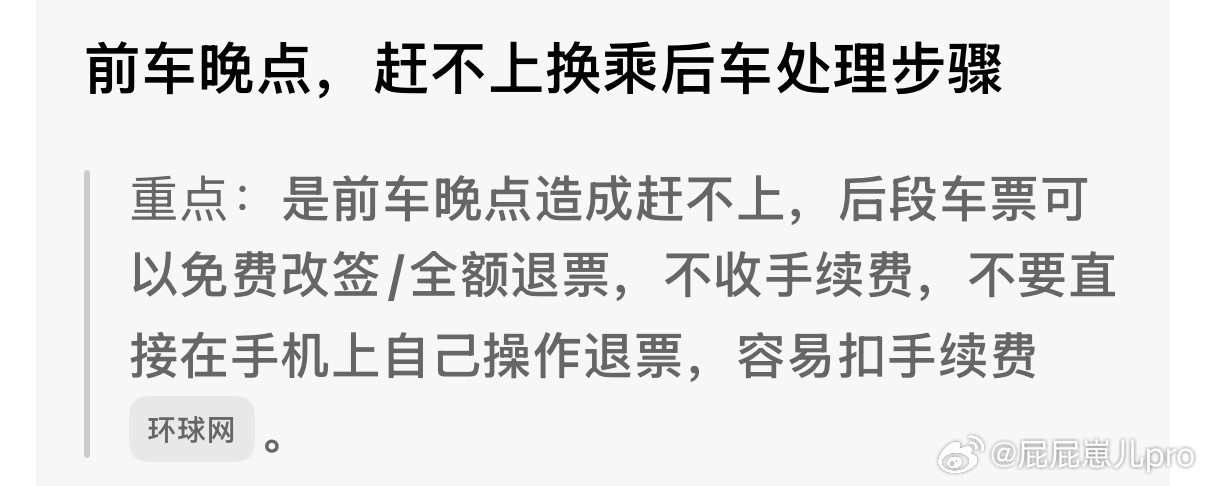 人在囧途结论：拿不准可以先问豆包或者工作人员！今天坐车，中间需要换乘，结果第一趟