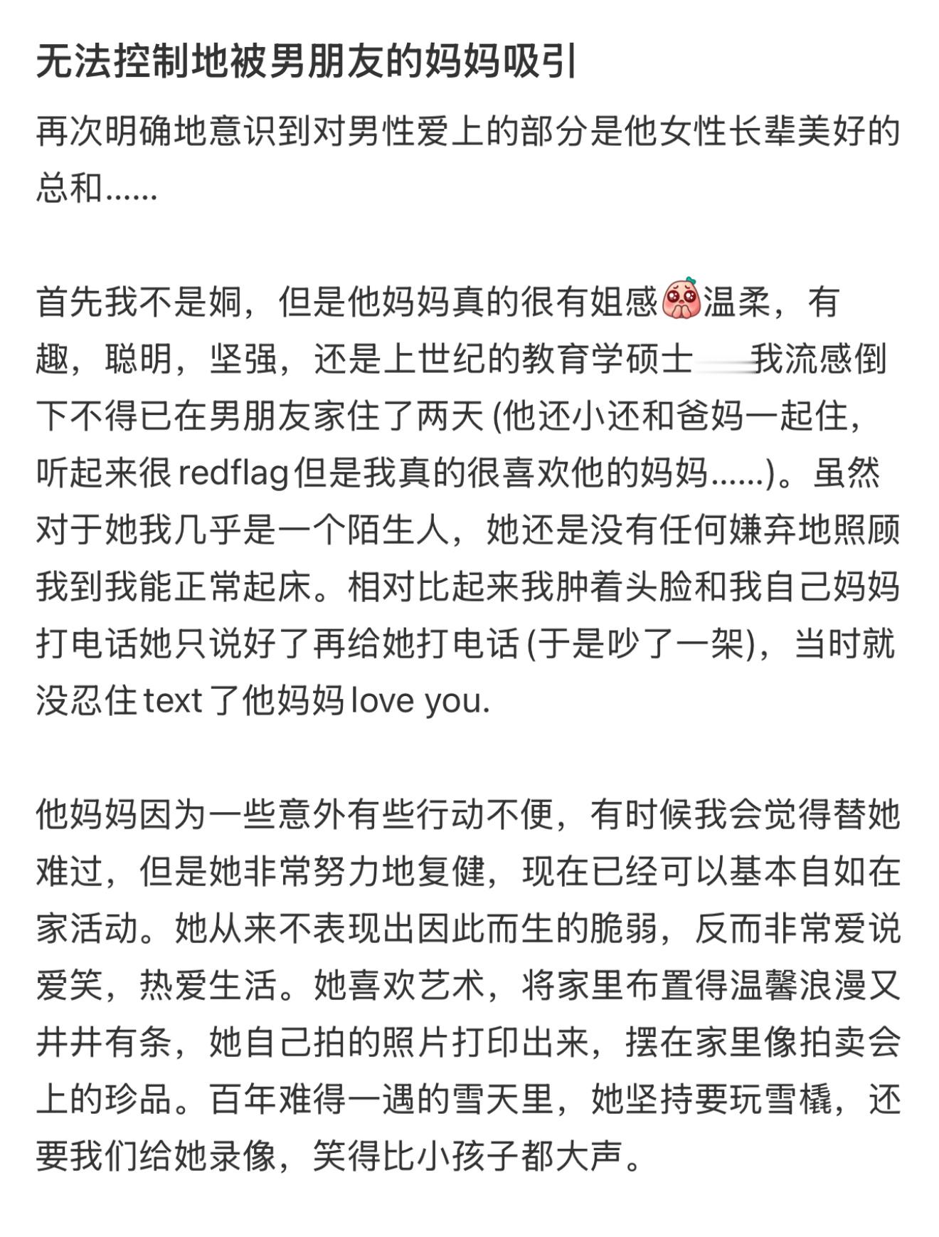 无法控制地被男朋友的妈妈吸引  我竟然无法控制地被男朋友妈妈吸引了[哆啦A梦吃惊