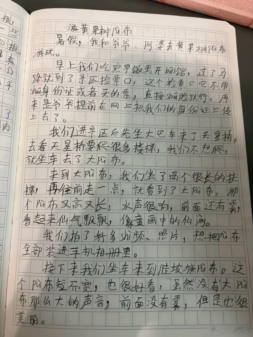 方小丫日记 孙女写的作文《游黄果树瀑布》，她把陡坡塘瀑布比做胖子，黄果树瀑布比做
