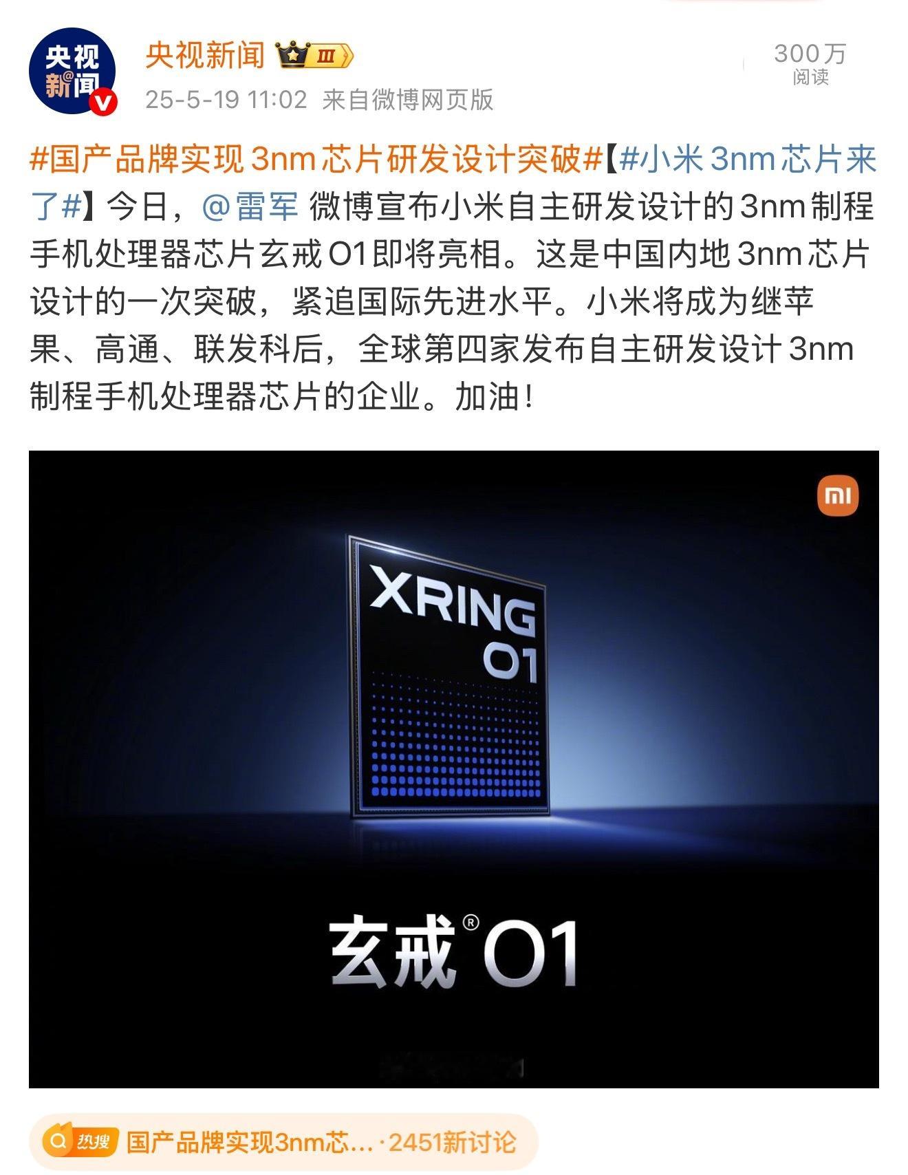 国产品牌实现3nm芯片研发设计突破玄戒O1第二代3nm工艺制程，央妈认证的高端局