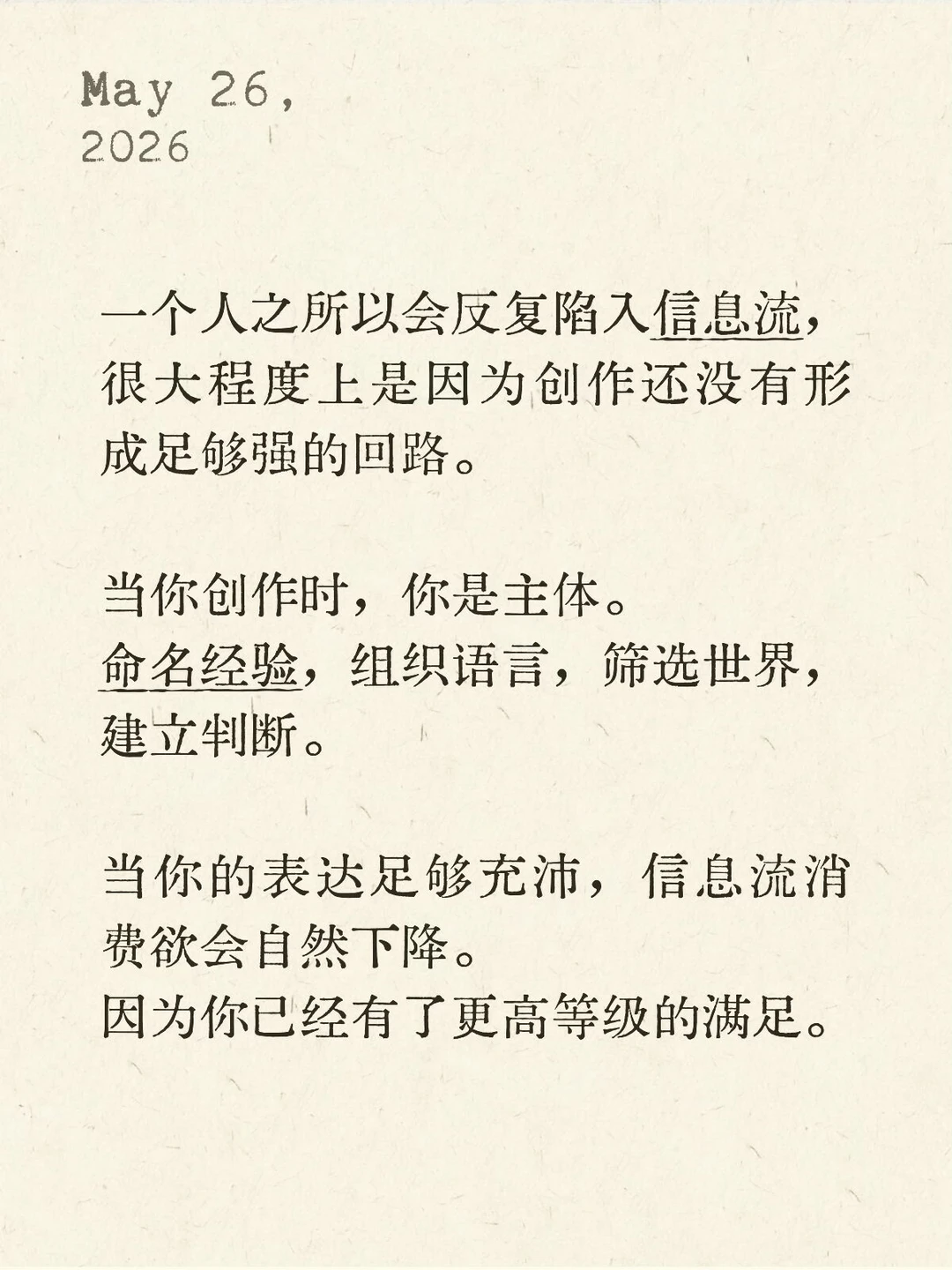 当你的创作充沛，信息流消费欲会自然下降。