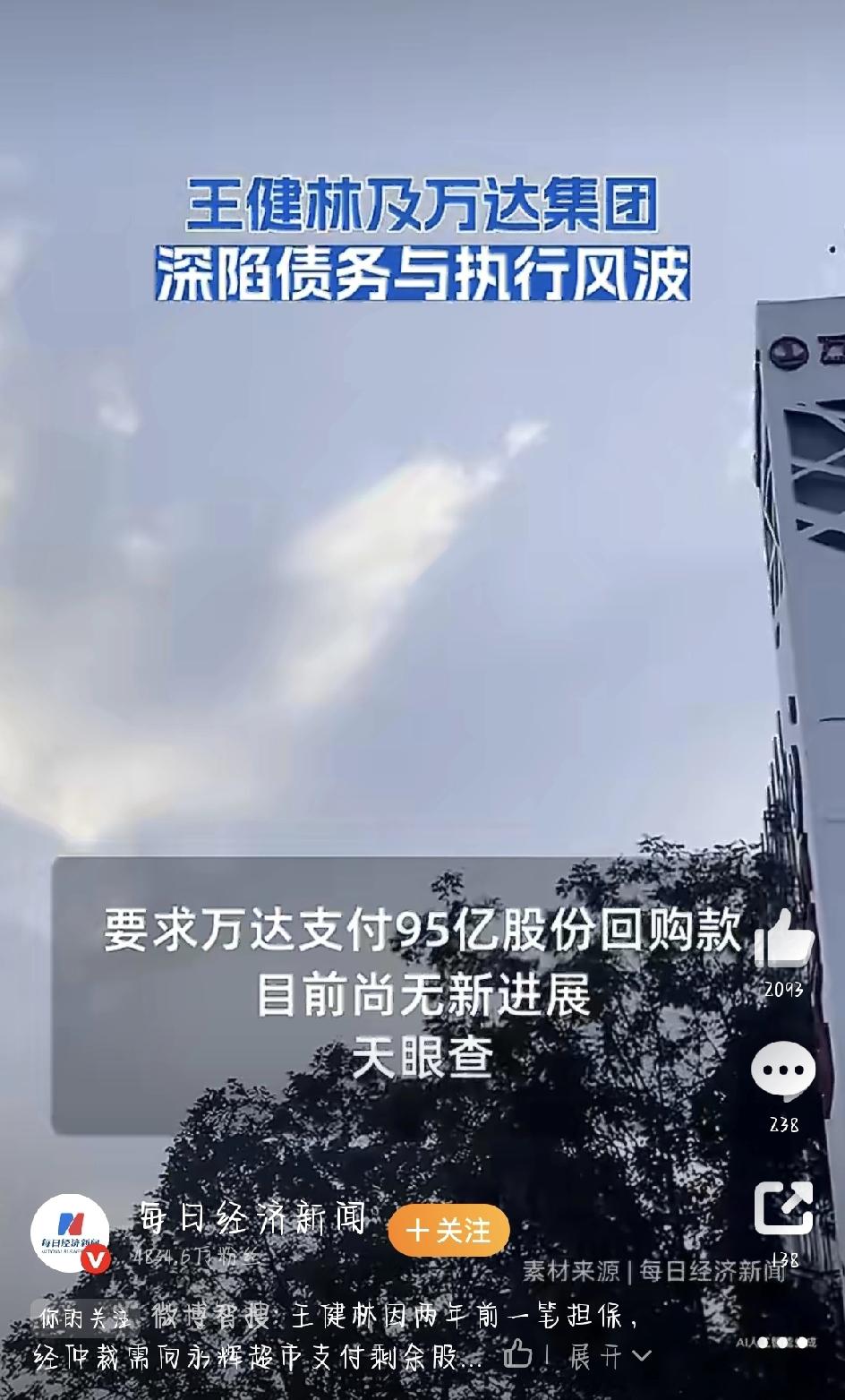 最近，前首富王健林又摊上事儿了。一笔两年前做的担保，如今让他背上了超过30个亿的