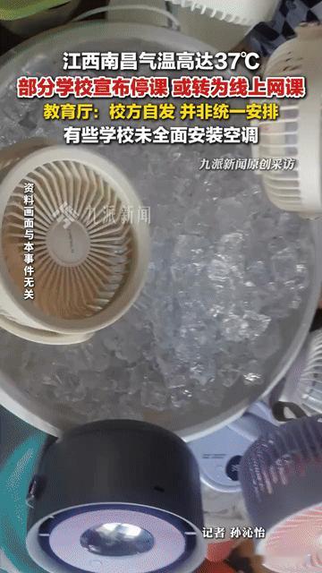 南昌10月飙至37℃！部分学校停课，没空调的教室让学生咋扛？
 
10月还热到3