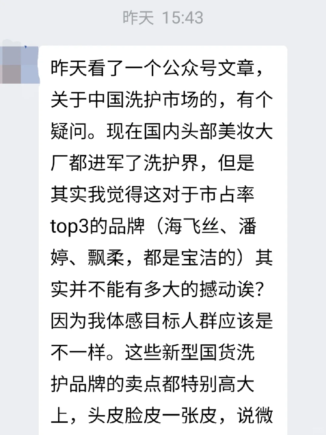 管培聊什么｜Spes和卡诗之间差了3个施华蔻