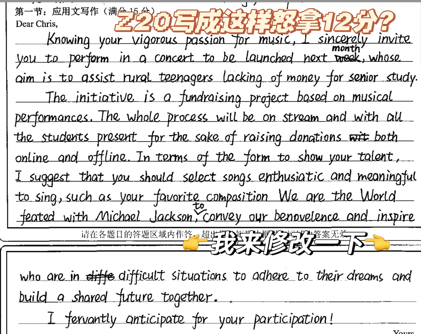 分享一篇2025届Z20考场应用文