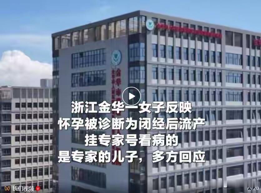 还是天使吗？浙江金华，一32女子身体不适，到医院挂了个专家，专家在玩手机，诊断时