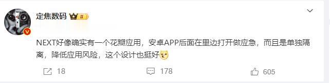 华为明年推出纯鸿蒙应用手机，很多人想问，有些安卓小众APP怎么办？华为也留了一手