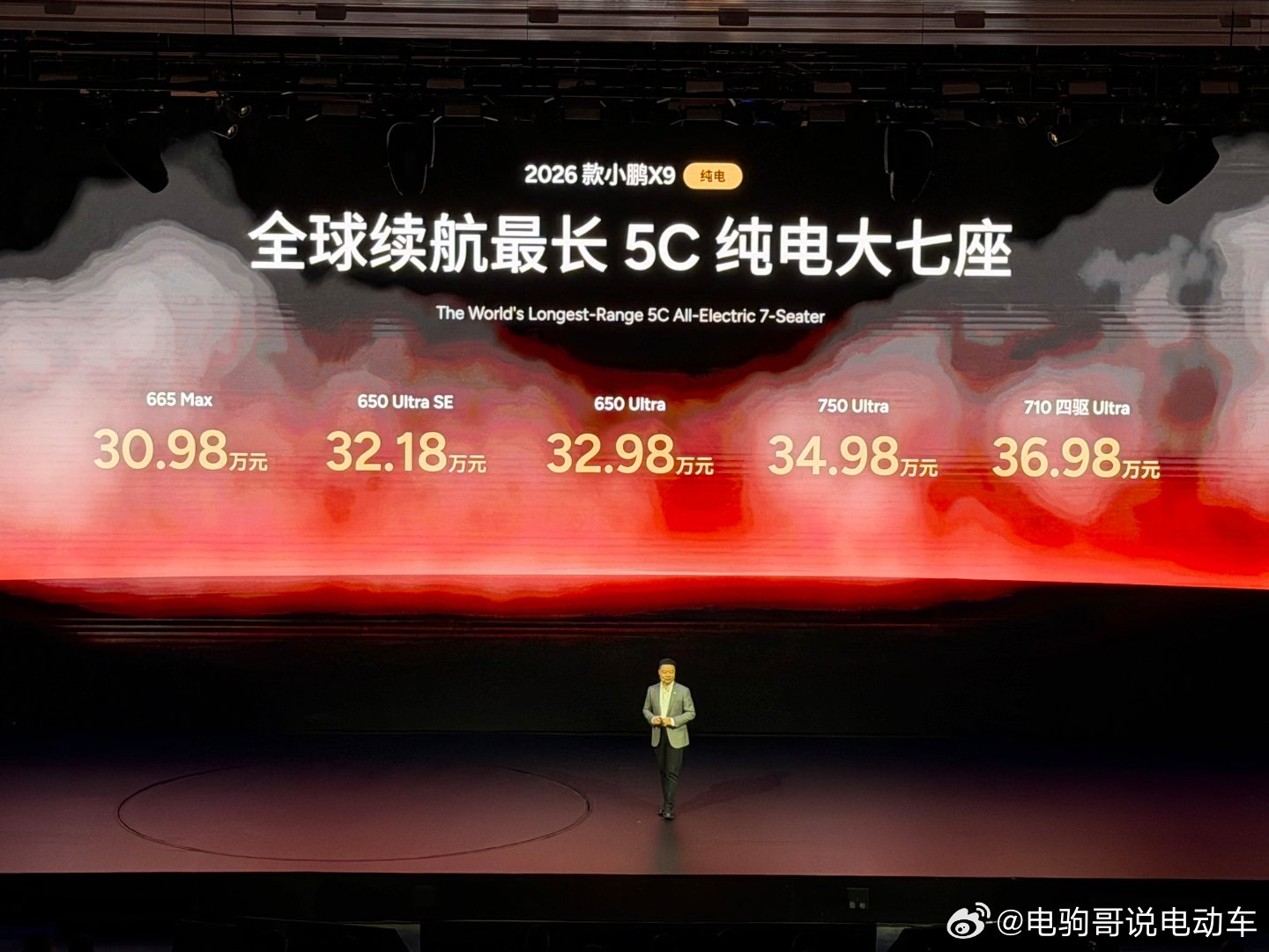 新款小鹏X9纯电版本来了，5款配置，售价30.98-36.98万元；超级增程版新