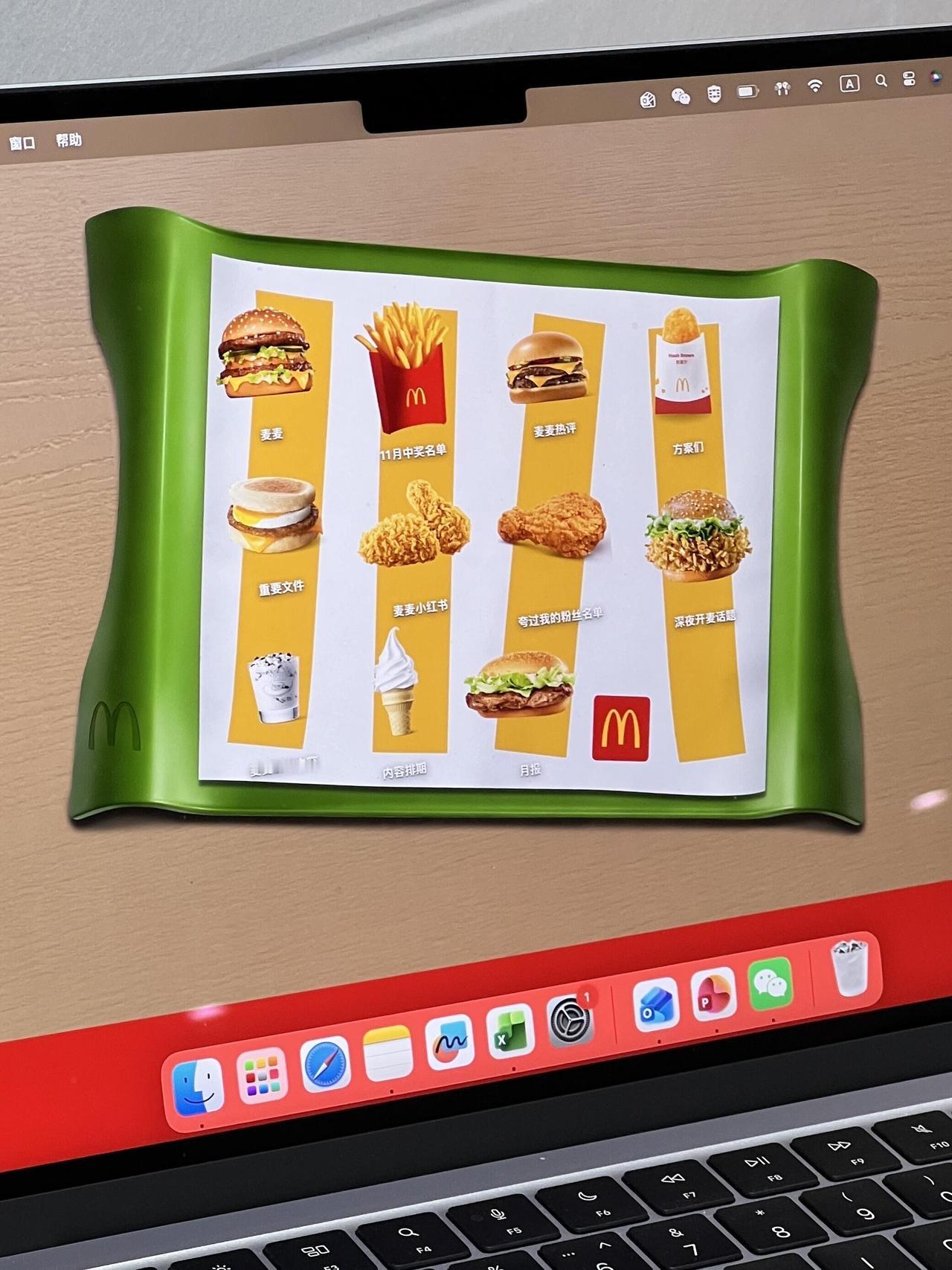 让你的macOS也吃上麦当劳