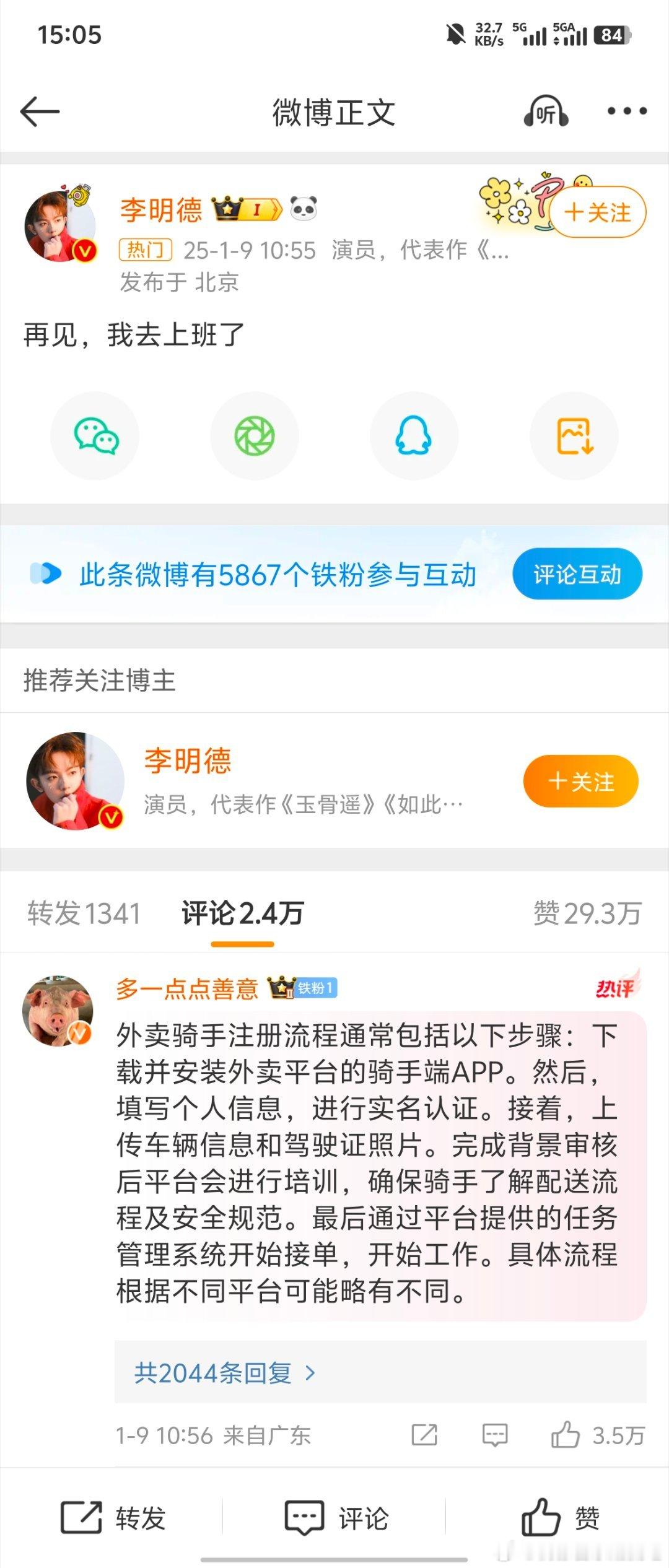 李明德 再见我去上班了  表演型人格太重了哥，屁大点事还通知上了[允悲] 