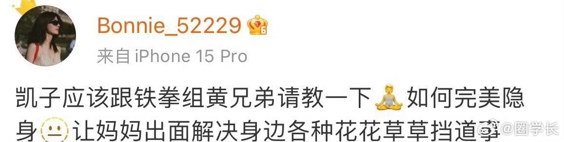 黄景瑜前妻喊话许凯 说句真话，90%的偶像是经不起深扒的，哪怕他演技好。演技好这