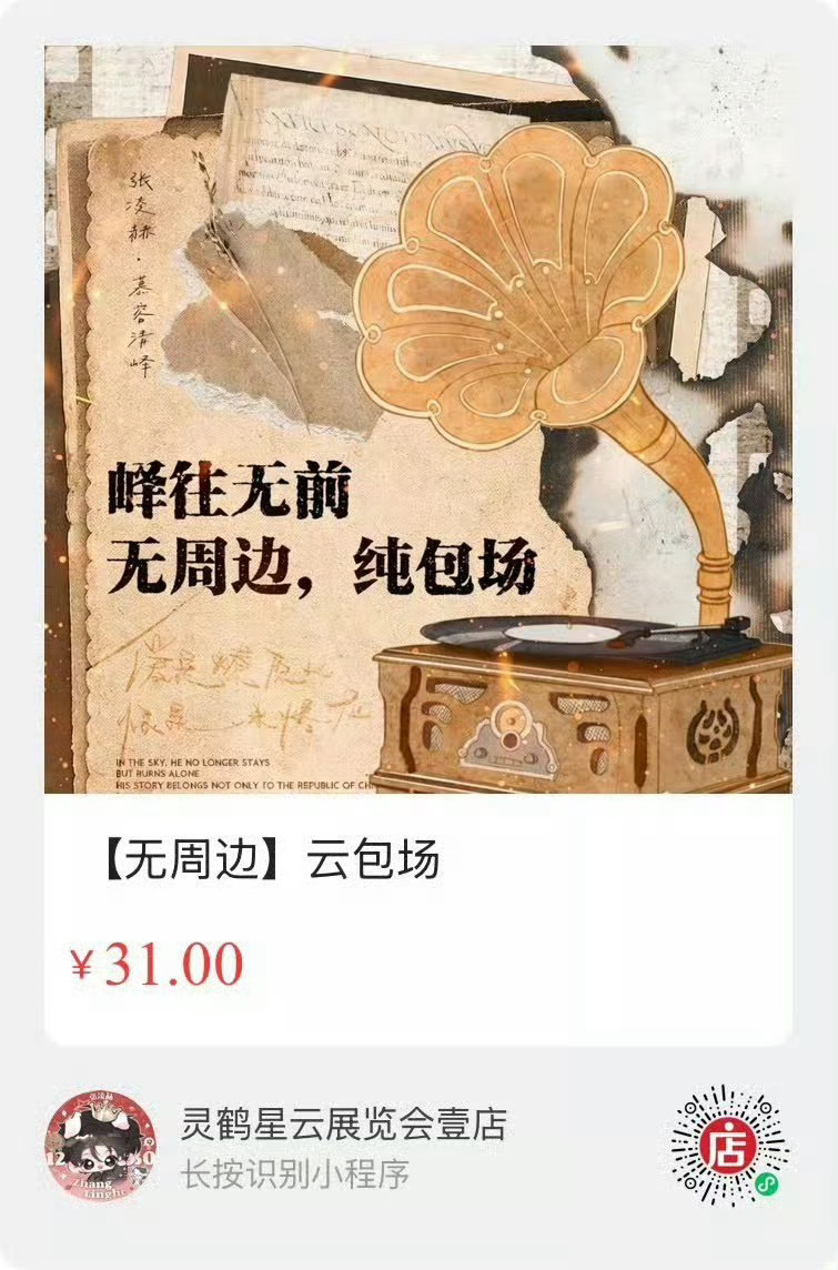 张凌赫三个月二登五大走过路过五大云包场看一下嘞