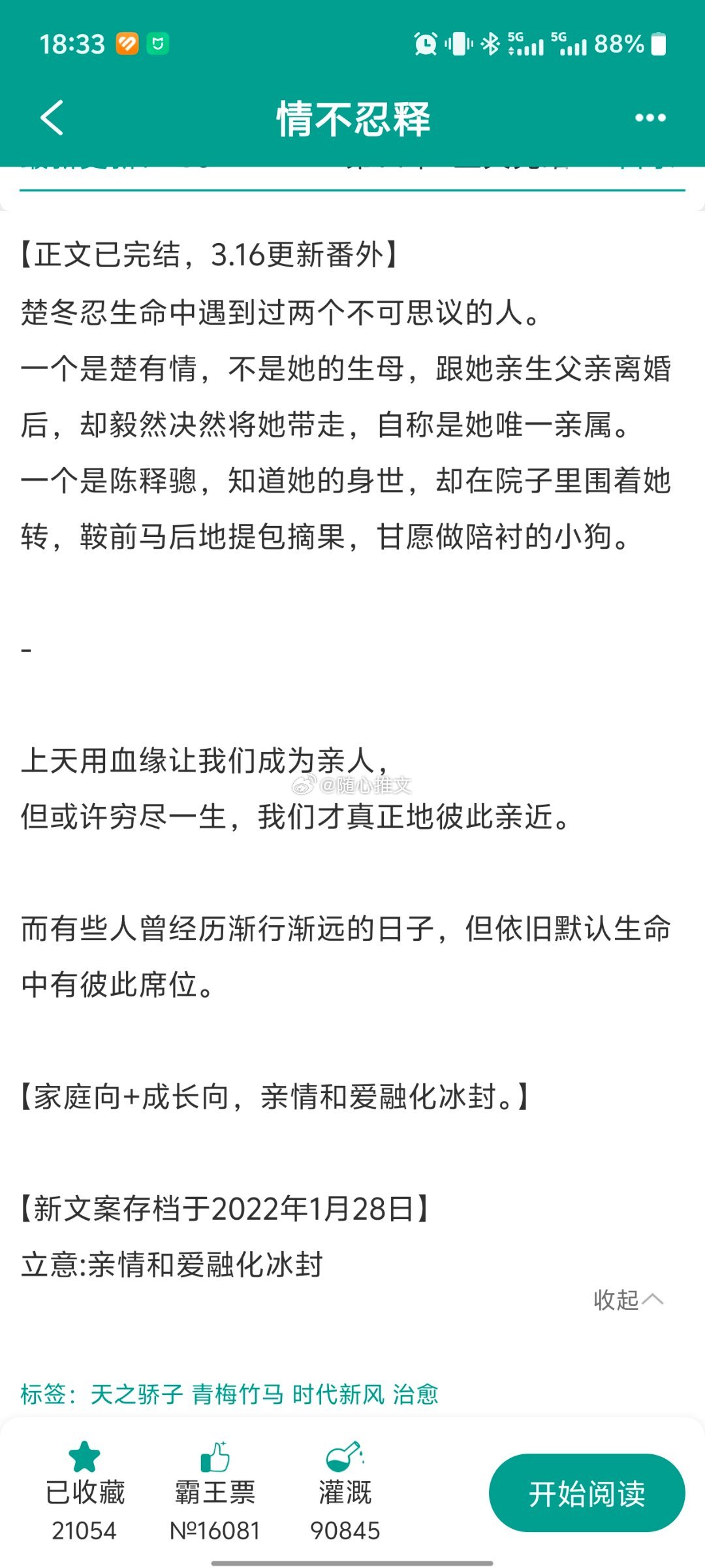 No.721现479类型：现代文书名：《情不忍释》作者：江月年年收藏：2w+简介