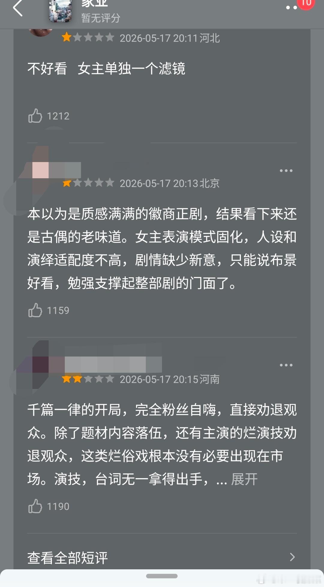 家业收视率郫县那边都说家业报看，说女主杨紫单独一个滤镜，表演固化，剧还是古偶套路