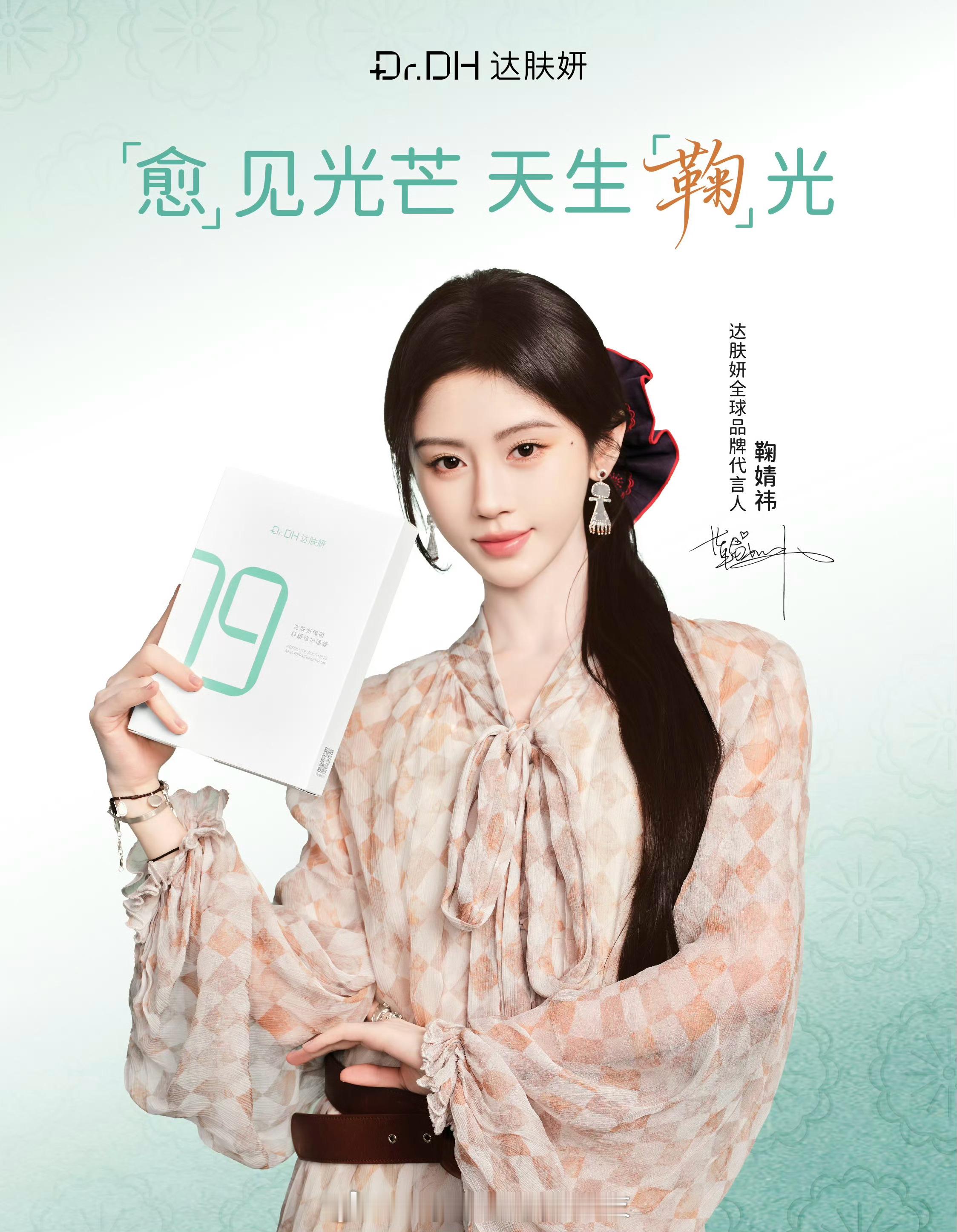 【商务总结】鞠婧祎商务汇总：手握10个商务，1个奢牌（FRED）。近期新增RUF