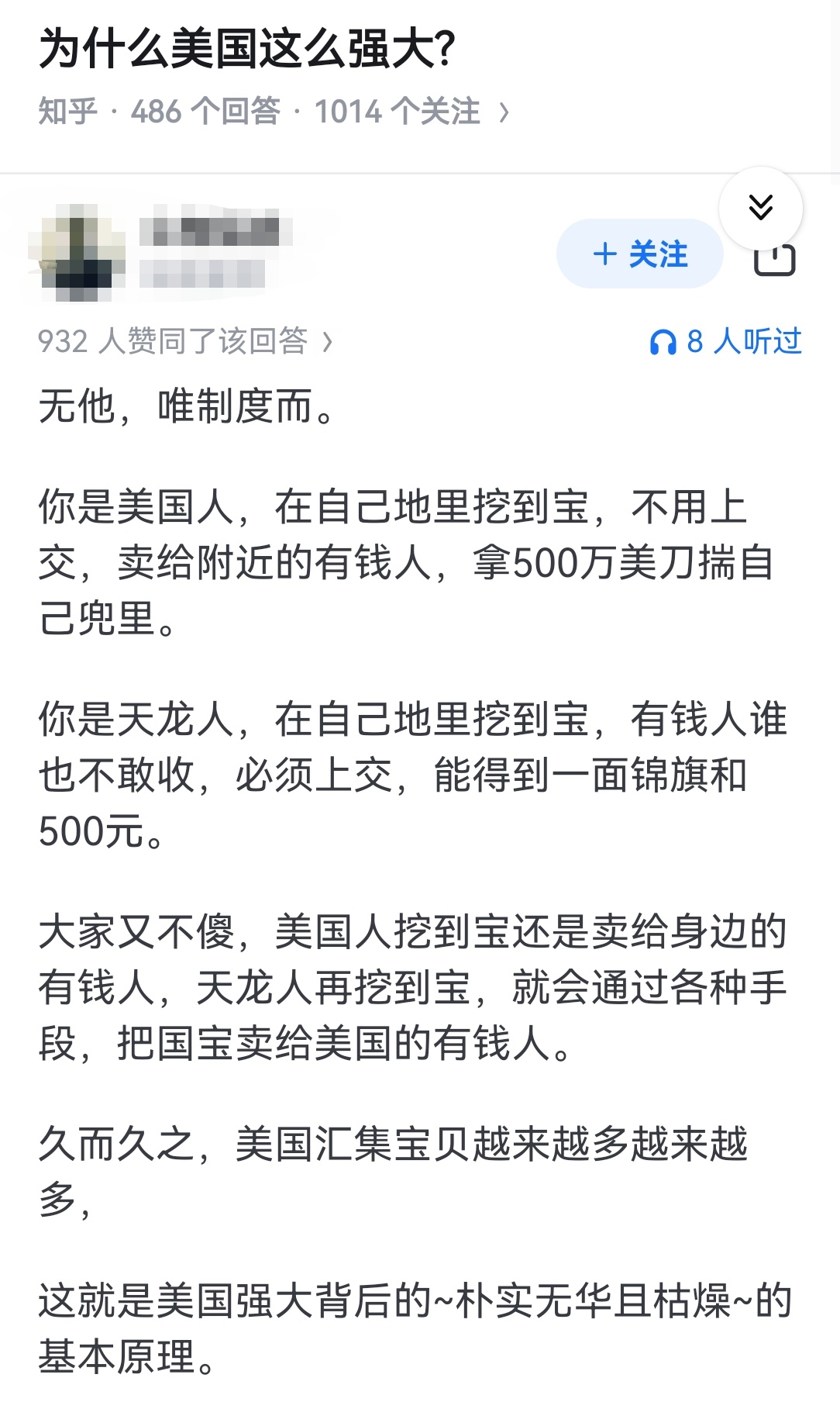 为什么美国这么强大? ​​​