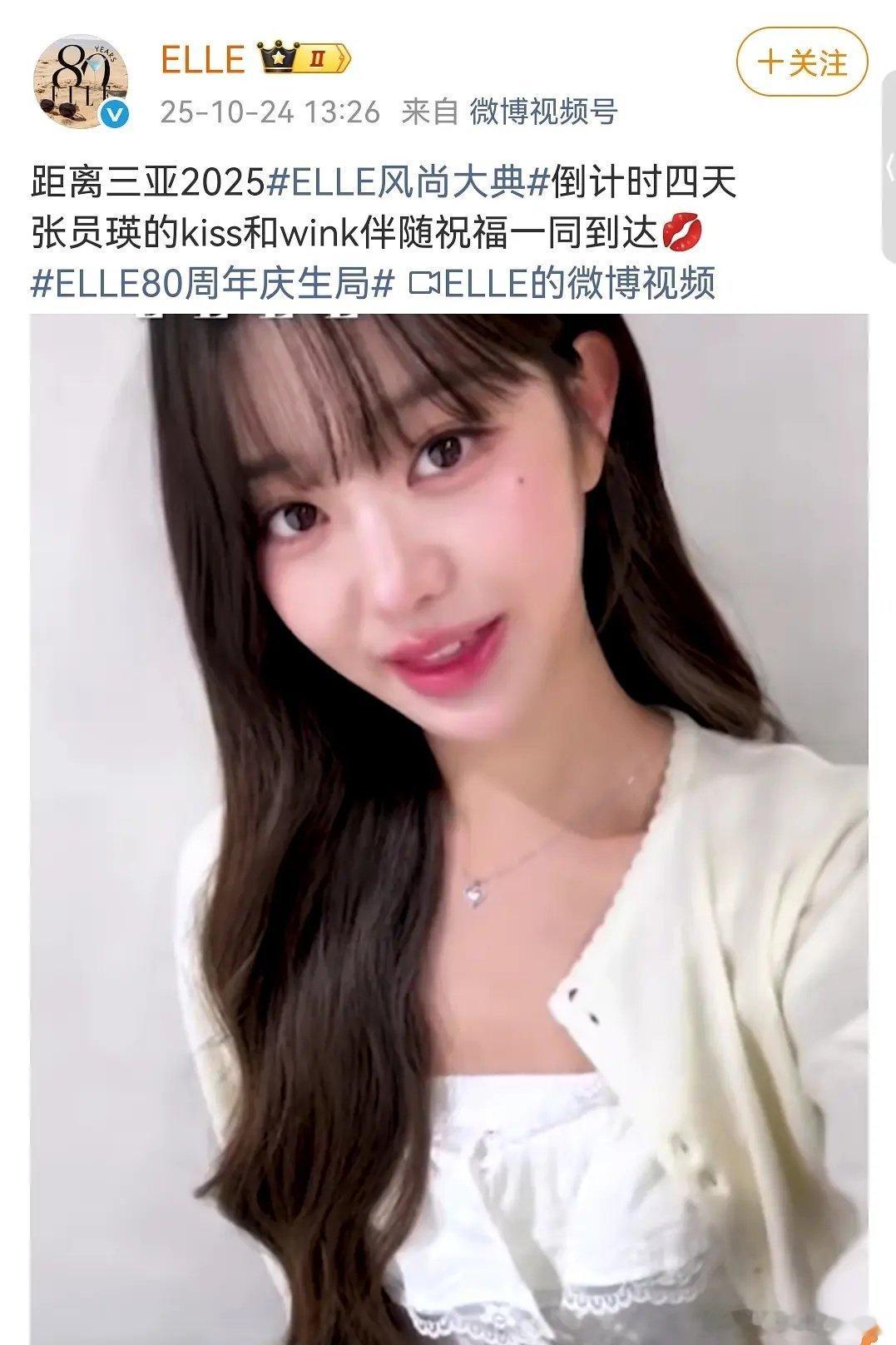 张元英也要参加ELLE80周年庆典？ ​​​