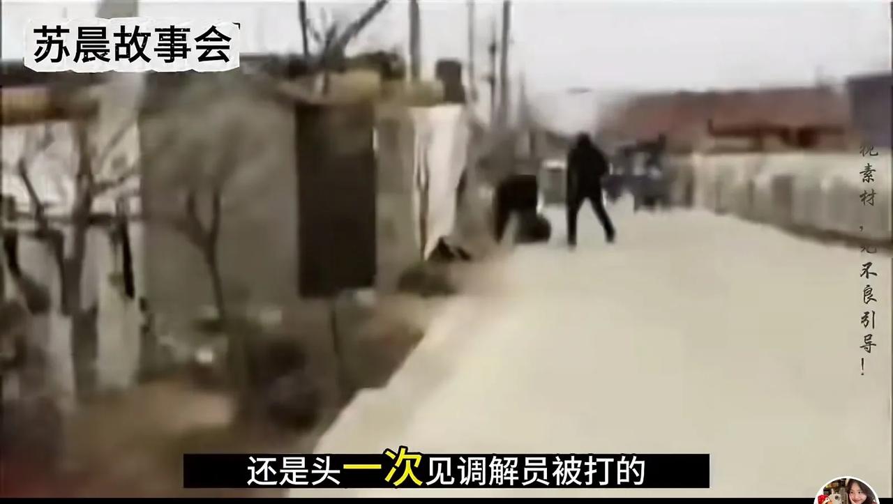 调解员被打，为啥有人认为是大快人心