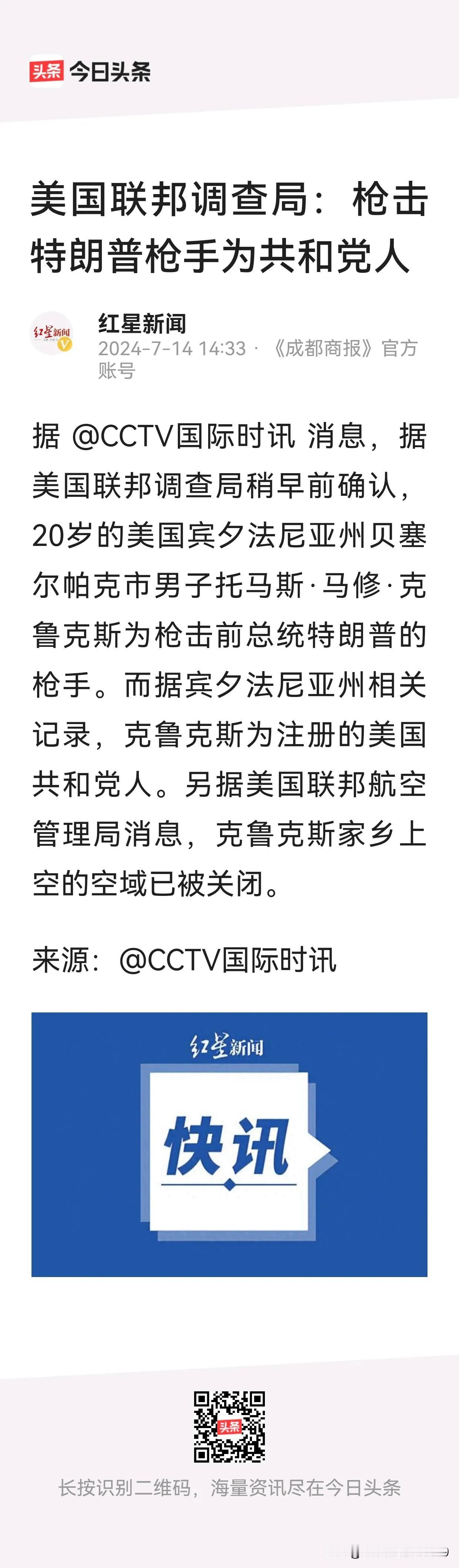 共和党自导自演，有可能。因为枪手发射多发子弹未击中特朗普要害，而且伤亡不大。并且