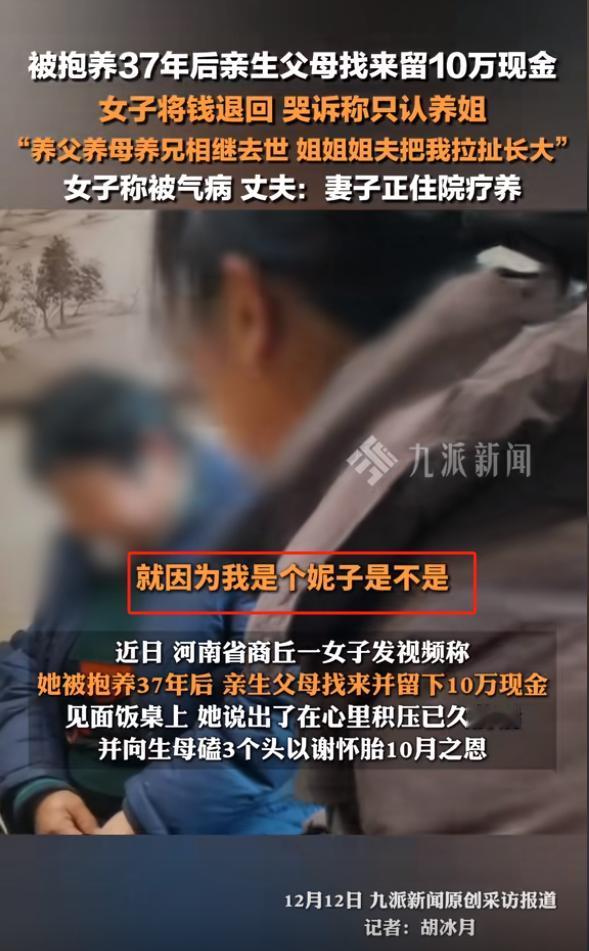 “你们老了来找我了！”河南商丘，女子父母将她送人，37年后拿10万现金认亲，女子
