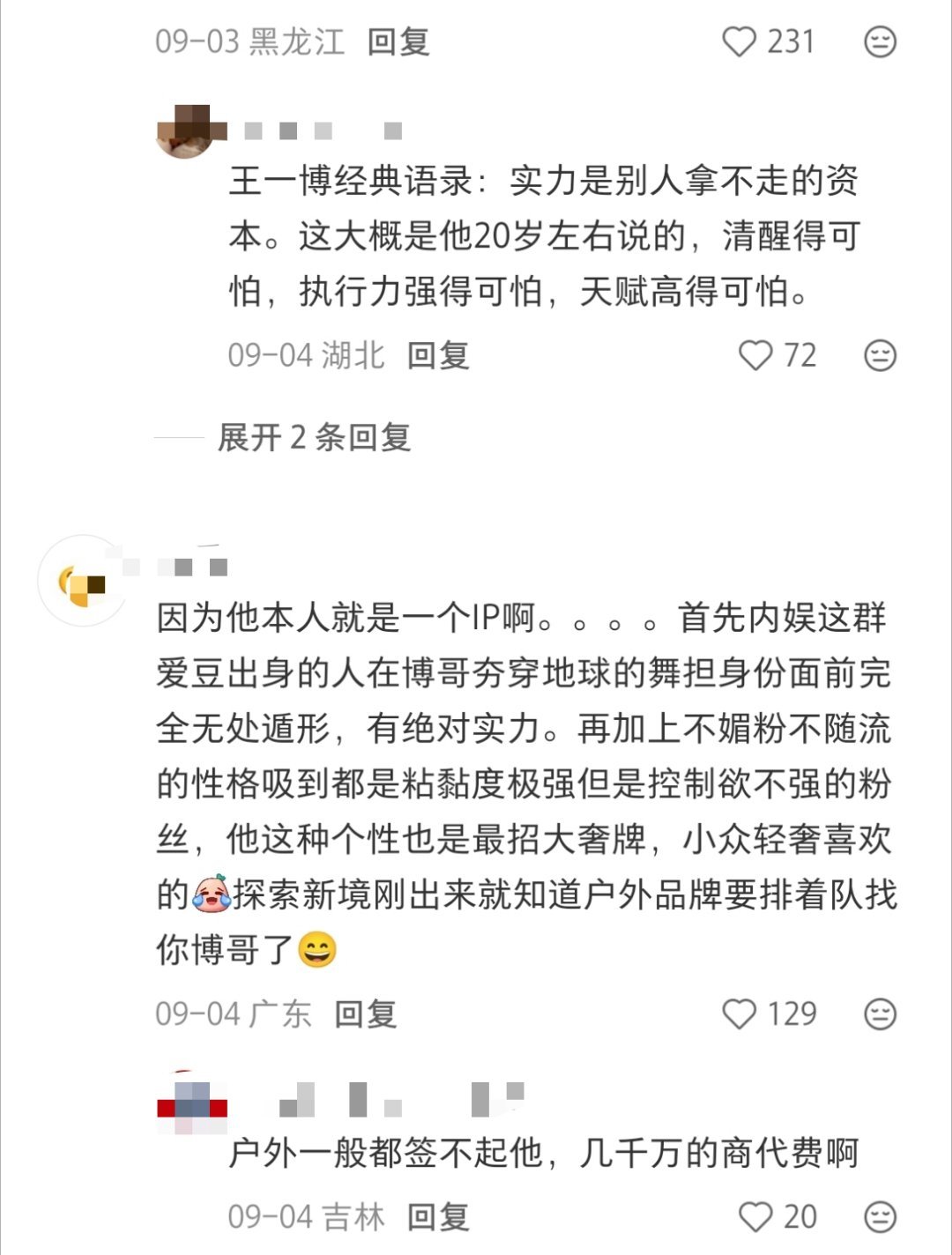 路人:王一博商业价值高是因为他个人IP很强大，且一直忠于自我[awsl] ​​​