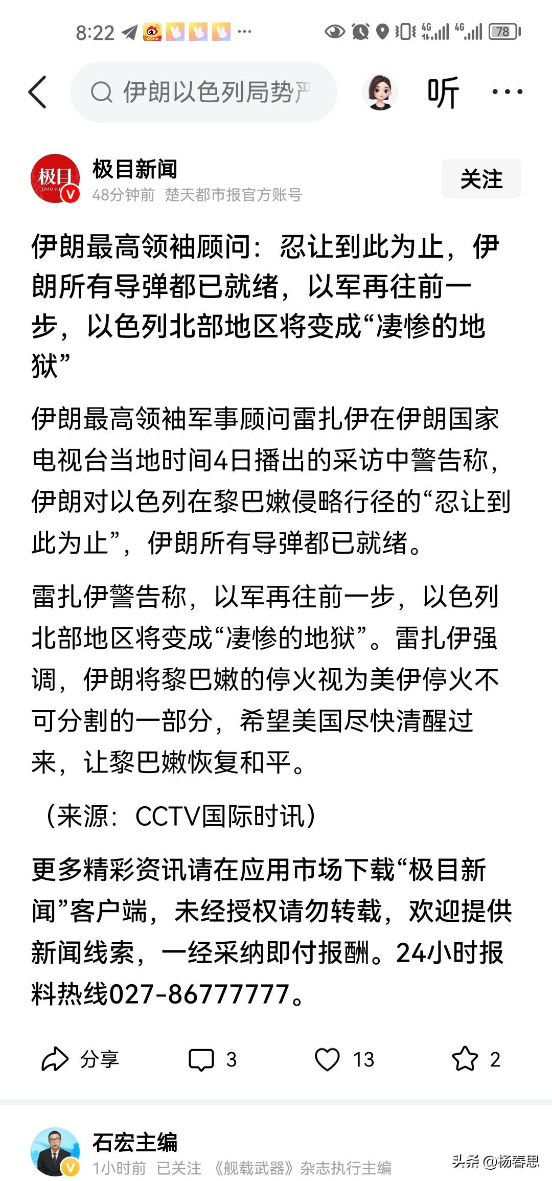 伊朗最高领袖的顾问警告美国和以色列如果以色列不停止对伊巴嫩南部的侵略。那么伊朗的