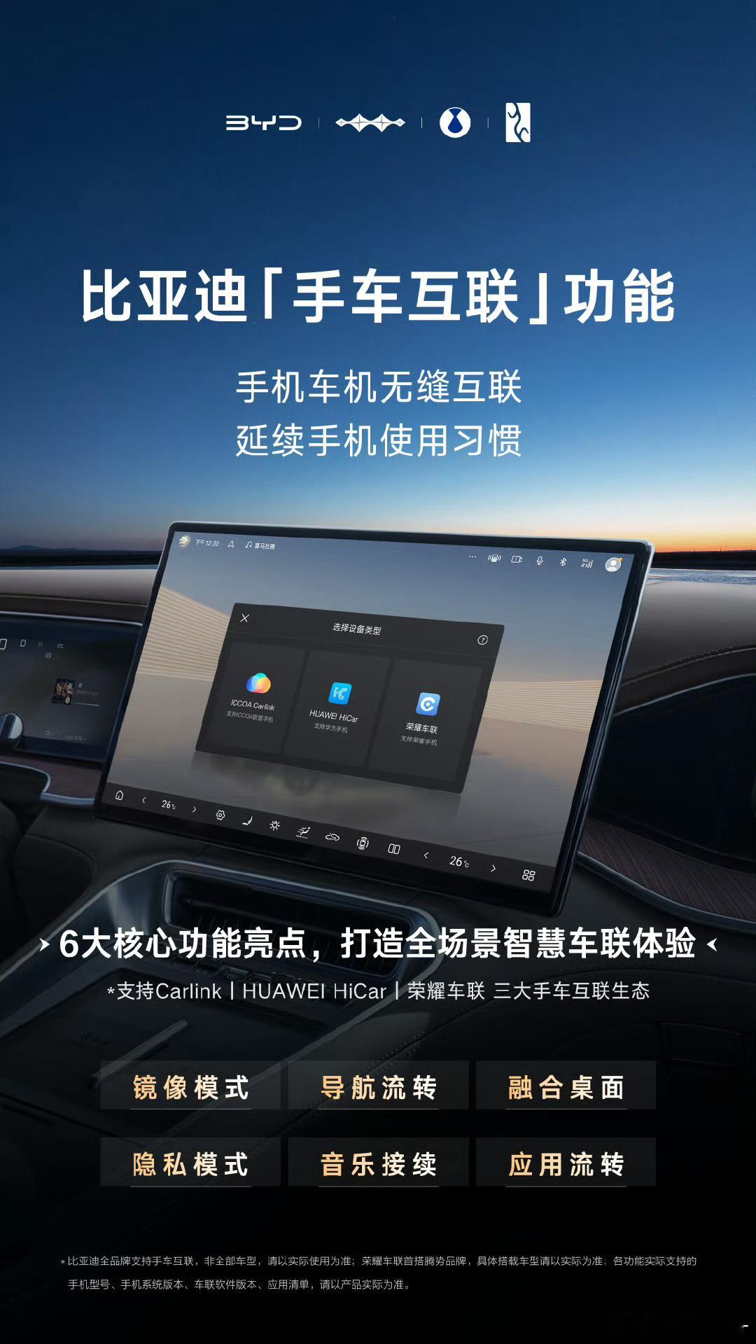 比亚迪手车互联所有主流品牌的手机都能支持这一功能，新能源时代，车机变的越来越好用