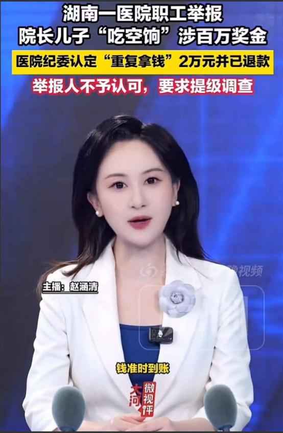 女子实名举报院长儿子吃空饷6年，纪委：只误领2万已退还！结局反转了。湖南永州，一