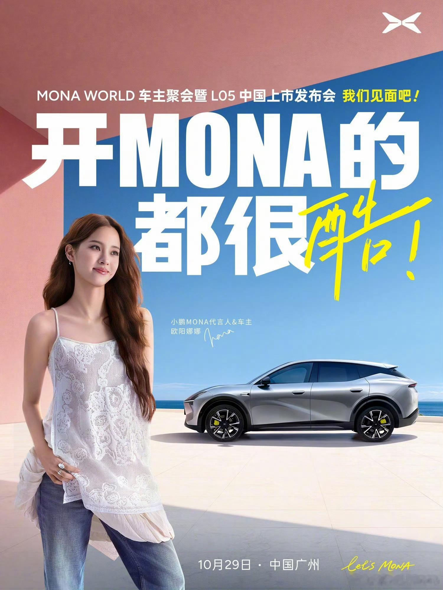 MONAL05车大好开又好玩小鹏汽车[超话]好看、能装、还好开，再加一堆有意思的
