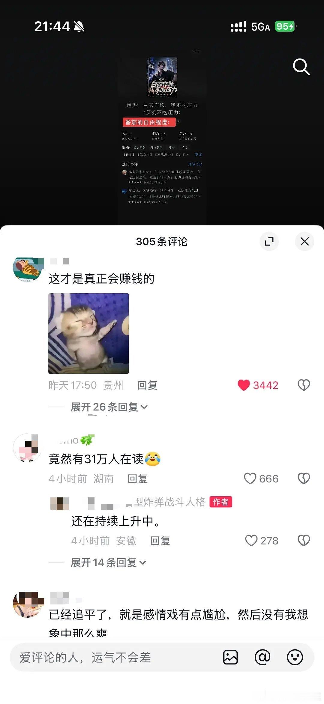 这小说居然有30多万在读，真大出圈这就是粉丝说的，事情过去了这才是白鹿叶璃该有的
