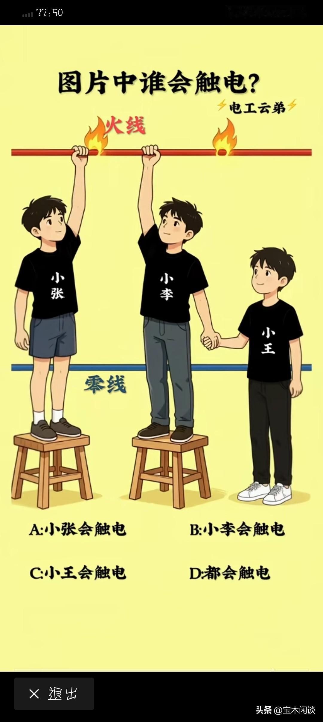 小学都没毕业，竟然能明白这类触电事故？很奇怪，有些人没上过初中，也会无师自通，学