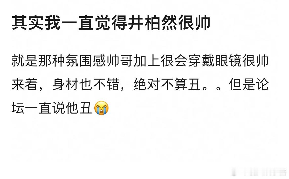 井柏然的颜值你能get到吗 