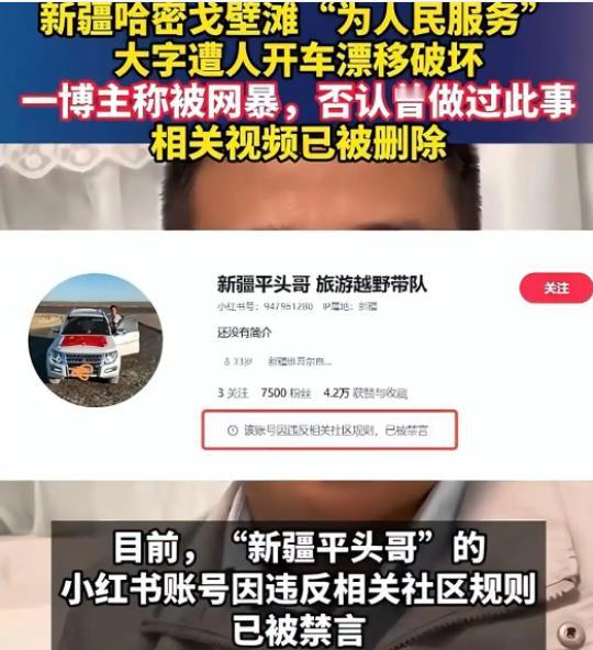 “新疆平头哥”从“求锤”到社死！破坏戈壁地标的根源还是心里没有敬畏，只有孔方兄！
