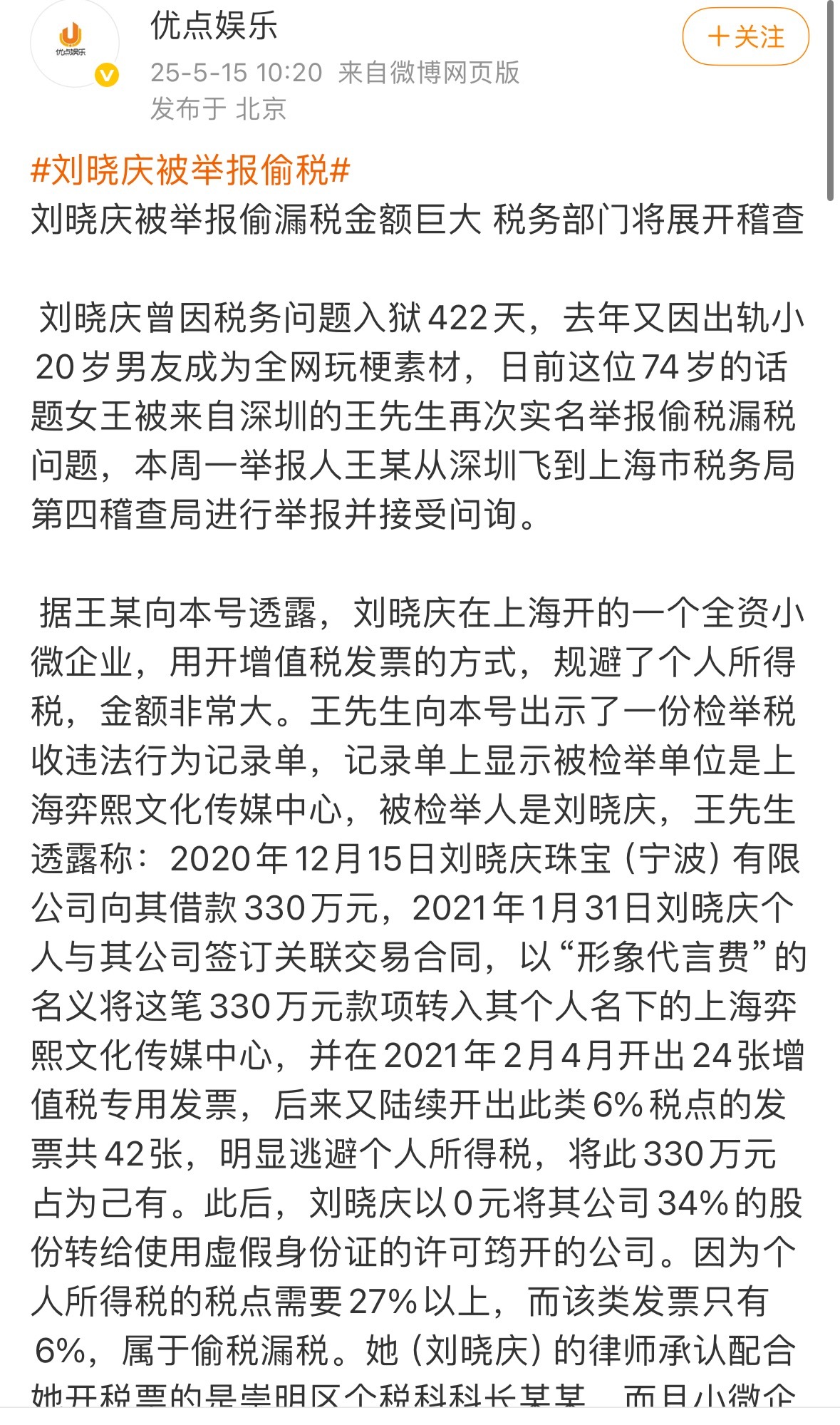 刘晓庆参演的剧正在热播，这是遭谁惹谁了哎。tsls得由国家税务总局进行确认审查才