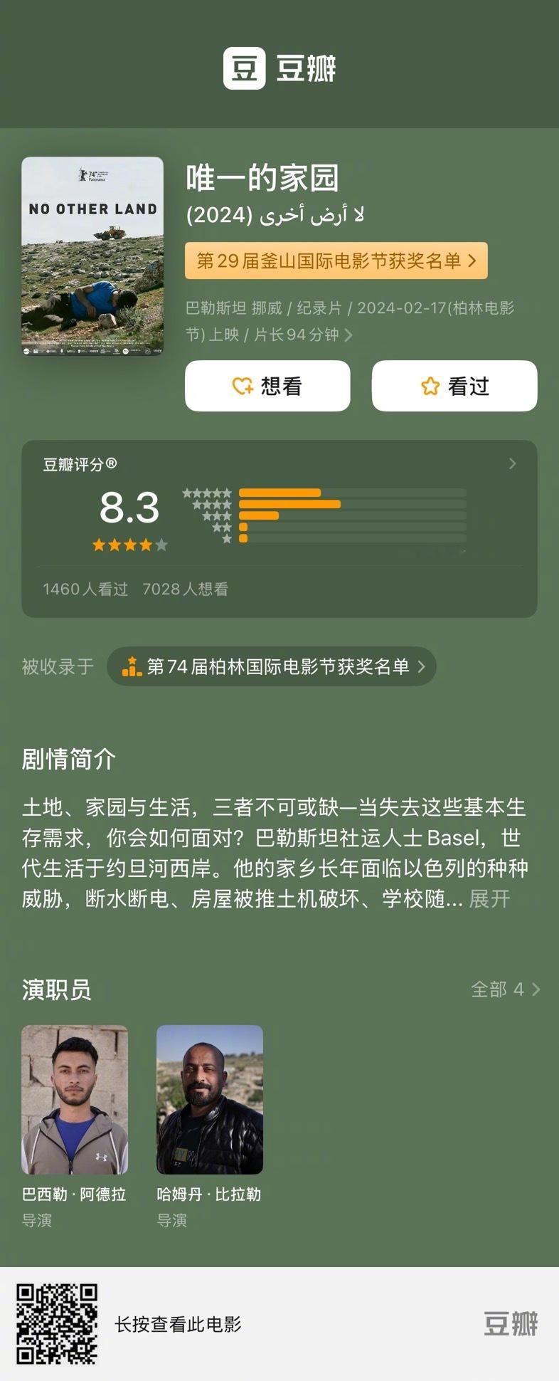 IndieWire评选2024年最佳影片Top25:1.《五分钱男孩》2.《唯一