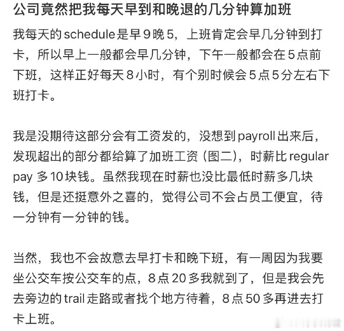 公司竟然把我每天早到和晚退的几分钟算加班[微笑] ​ ​​​