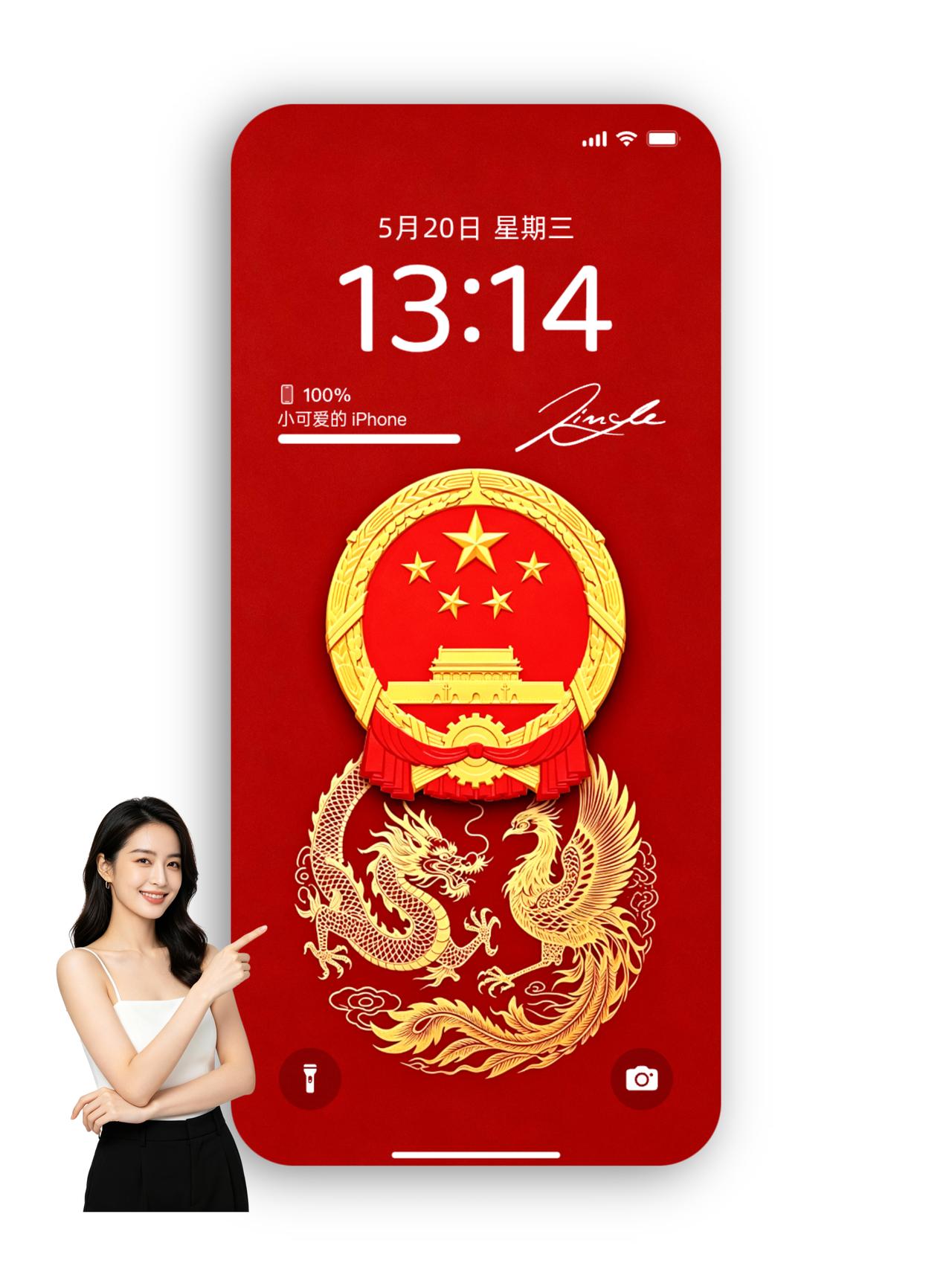 龙凤呈祥！这张国徽壁纸把中式浪漫拉满
 
正红底色喜庆又大气，国徽居中庄重耀眼，