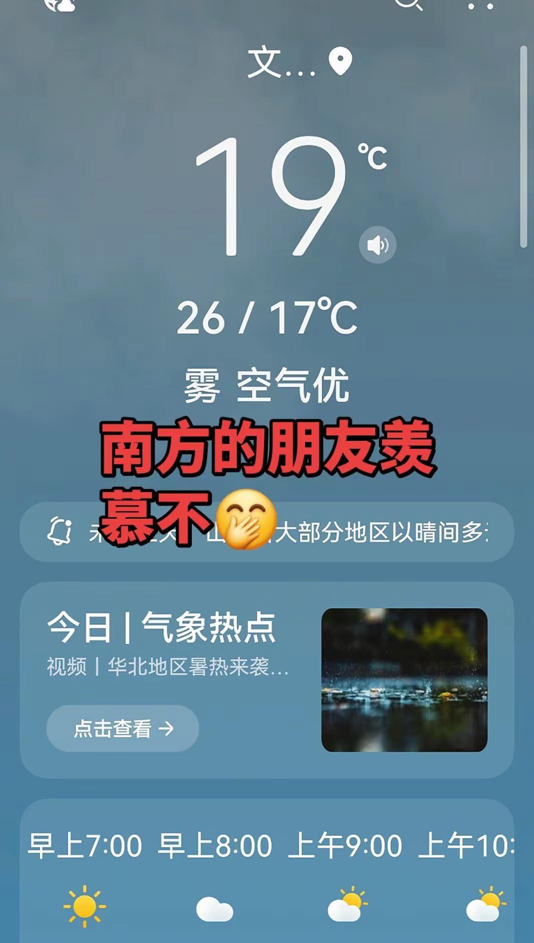 在夏天承受着冬天里的寒，凉爽，瑟瑟发抖，难道天气也正值判逆期？🤭🤭天气的vi