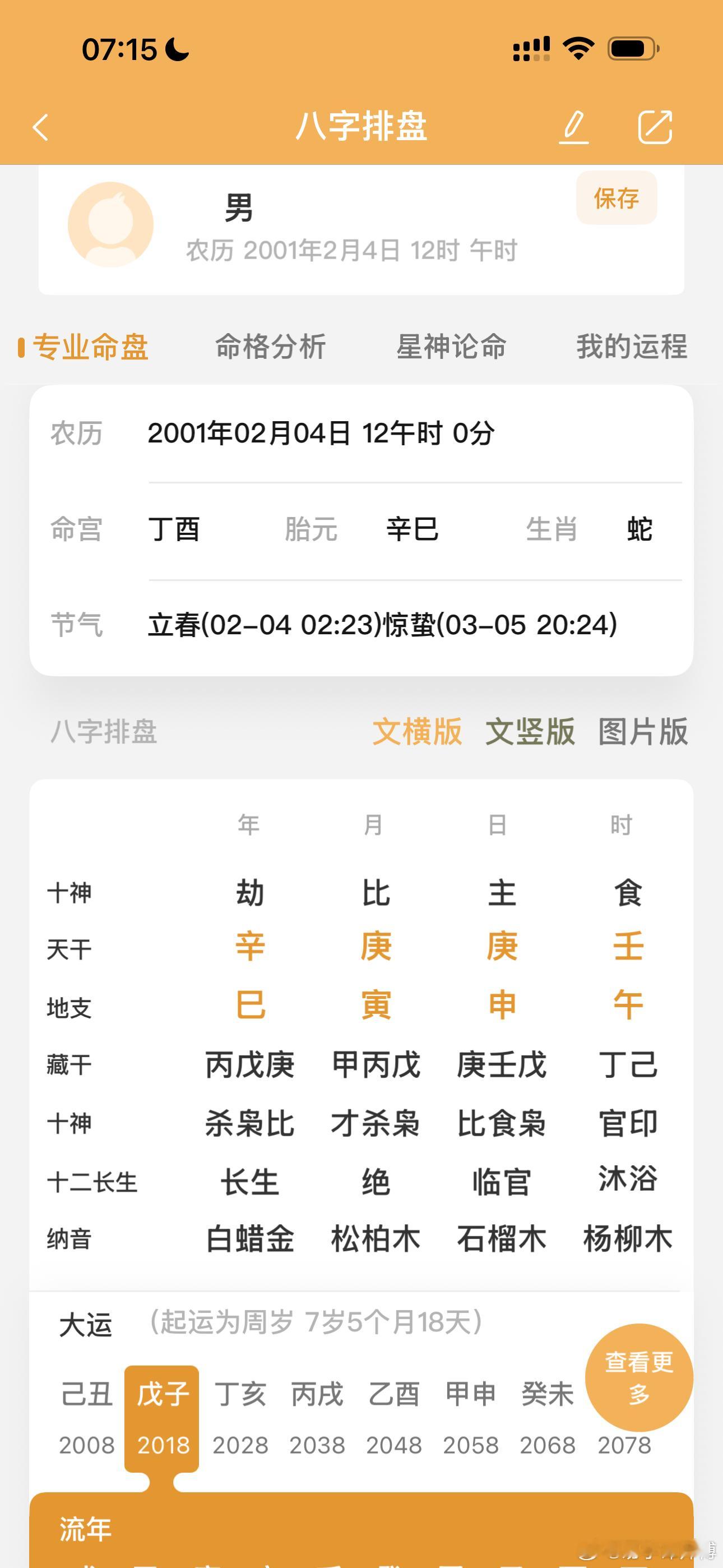 都说命带三刑不好，可是这个人现在研究生在读！ 